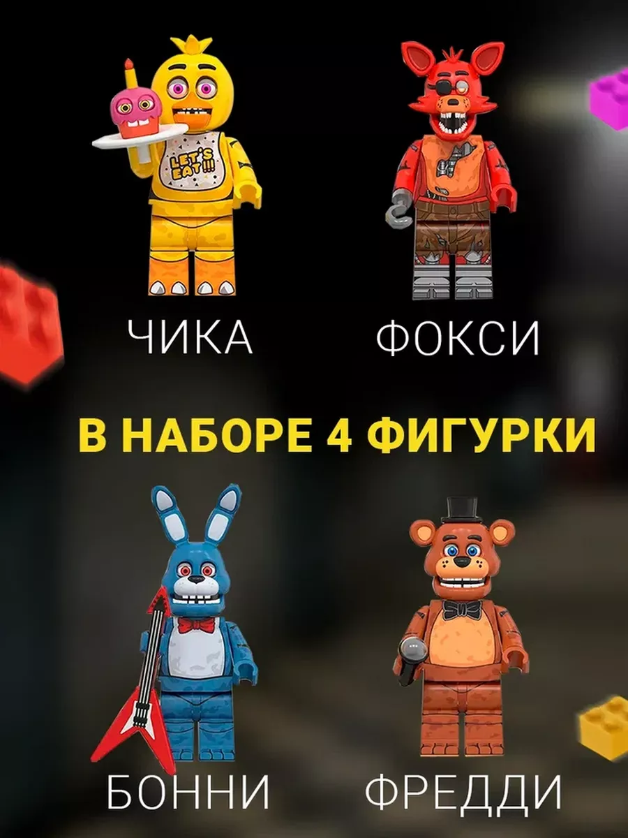 Конструктор Super01 ФНАФ сборная игровая модель в ассортименте - фото 5