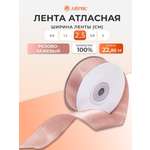 Лента Айрис атласная упаковочная флористическая 2.5 см 22.86 м 066 розово - бежевый