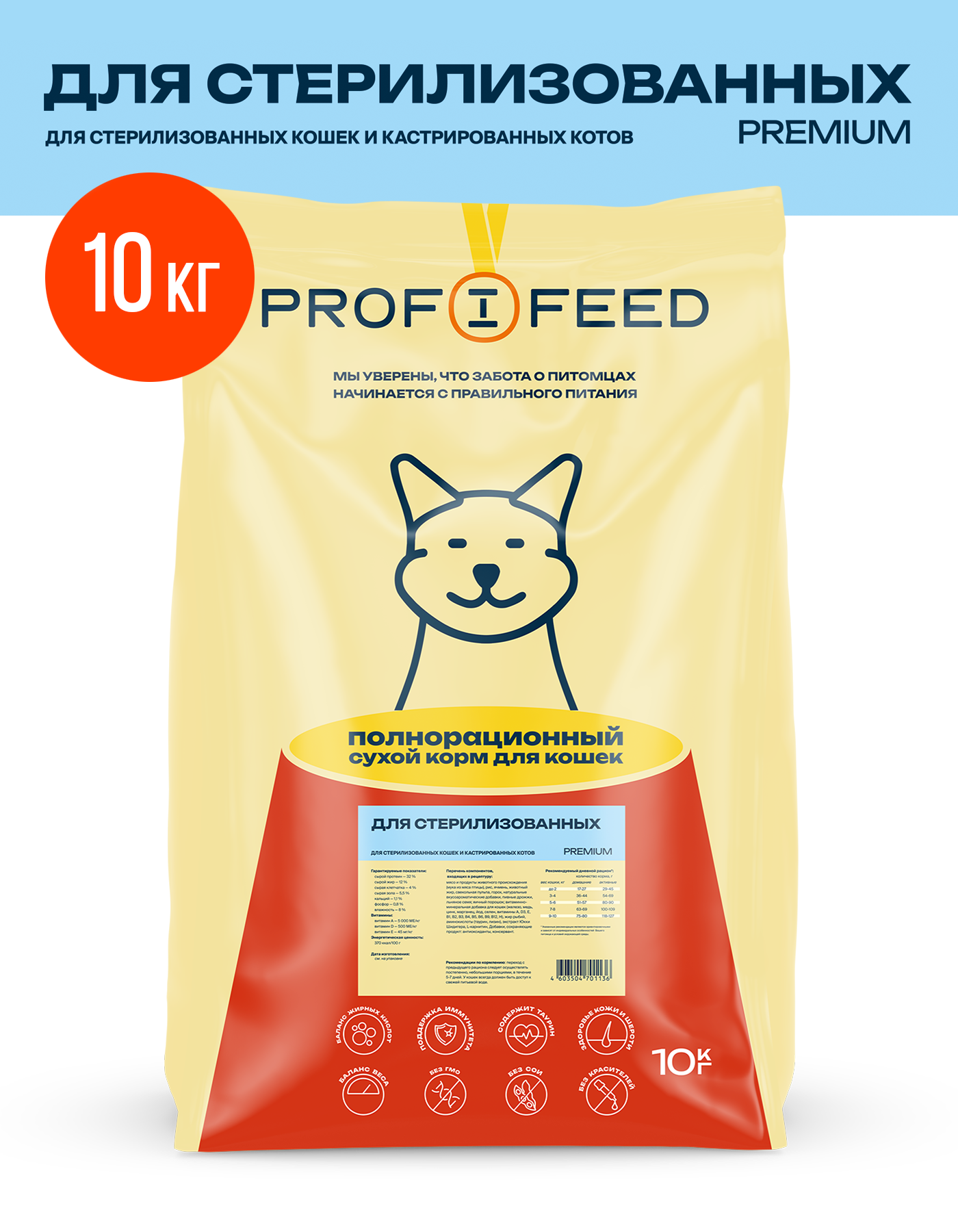 Корм сухой Profifeed для стерилизованных кошек и кастрированных котов 10кг - фото 1