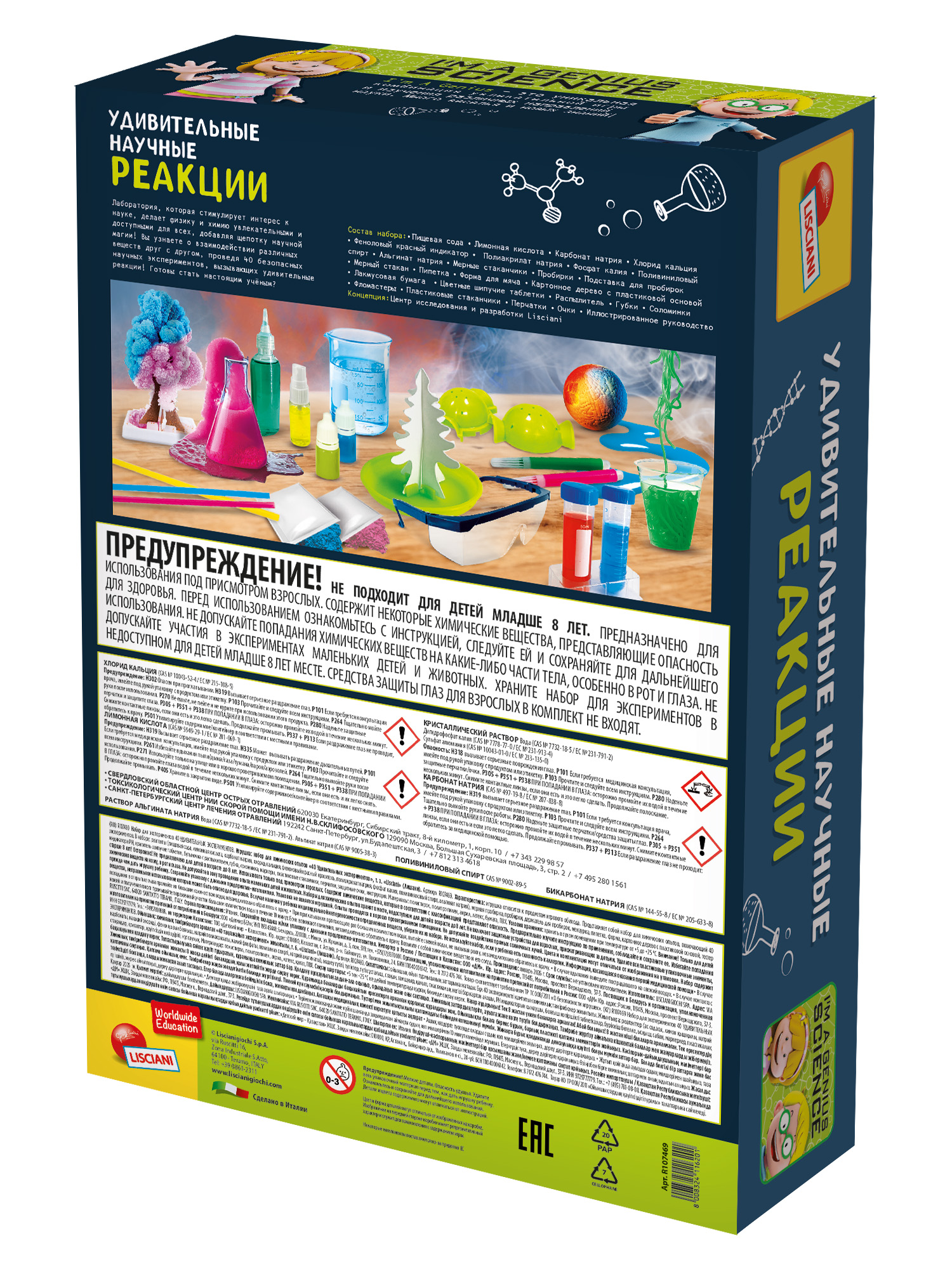 Набор для опытов LISCIANI 40 Удивительных опытов - фото 2