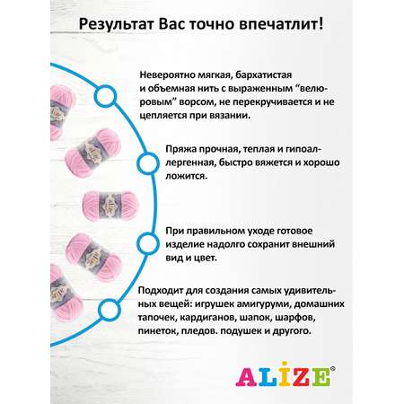 Пряжа для вязания Alize velluto 100 гр 68 м микрополиэстер мягкая велюровая 31 детский розовый 5 мотков