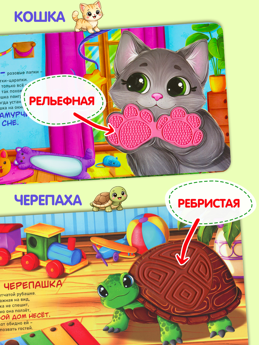 Тактильная развивающая книга игра Бигр Питомцы ТК-7 - фото 6