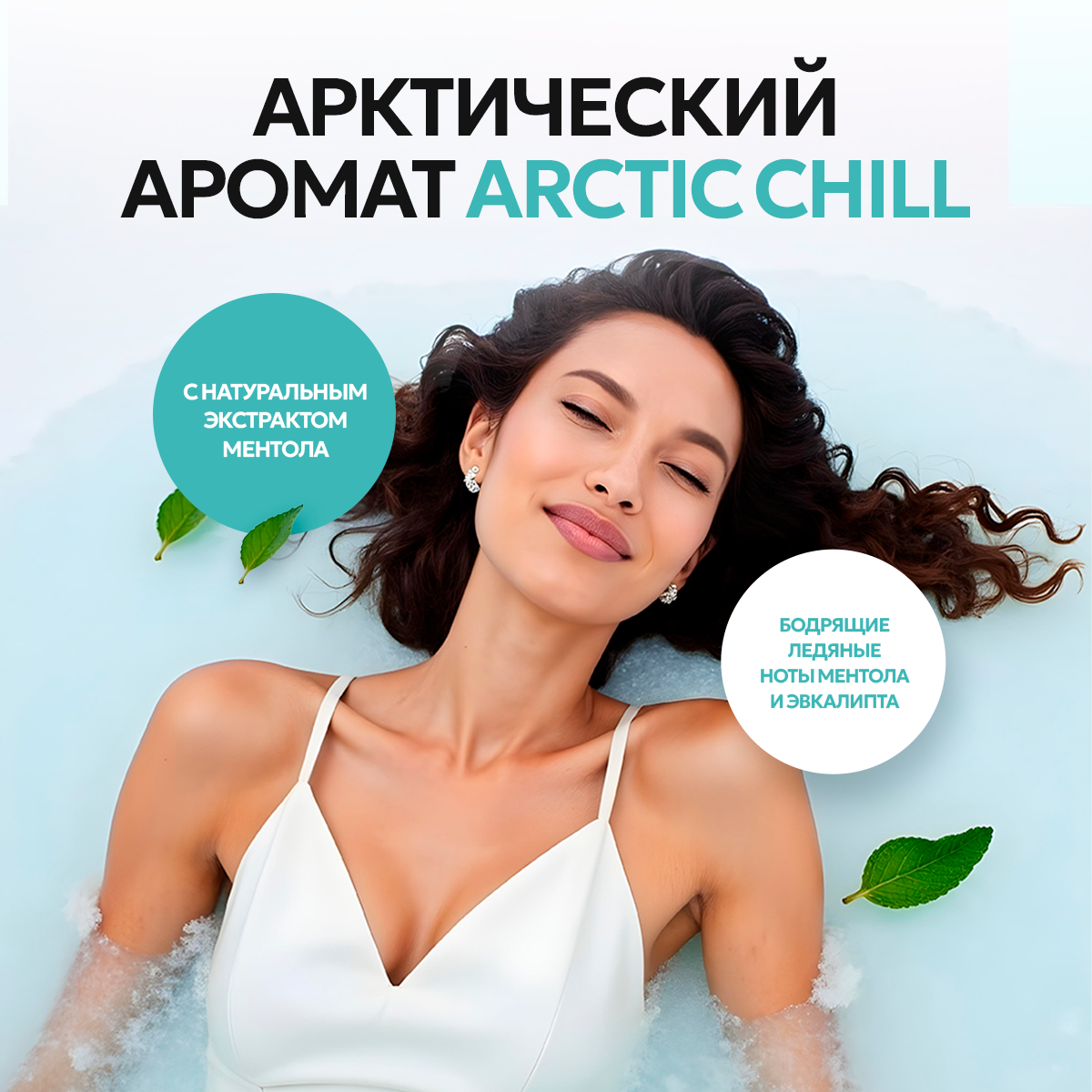 Гель NICE by Septivit Arctic Chill 5000 мл - фото 2