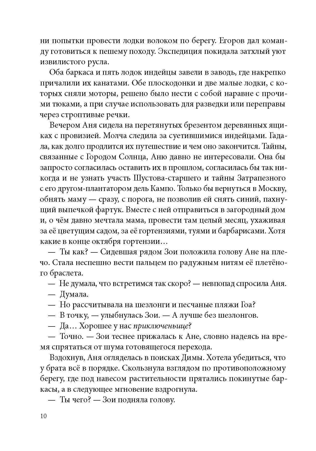 Книга КомпасГид ИД Город Солнца 4 Сердце мглы - фото 10