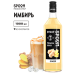 Изображение товара Сироп SPOOM Имбирь 1л для кофе коктейлей и десертов