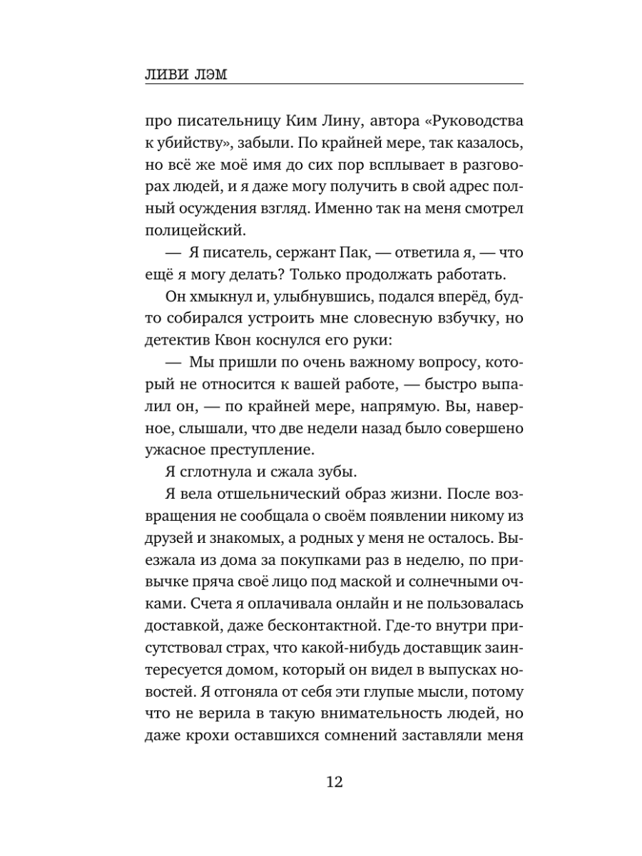 Книга Эксмо Волк без присмотра - фото 11