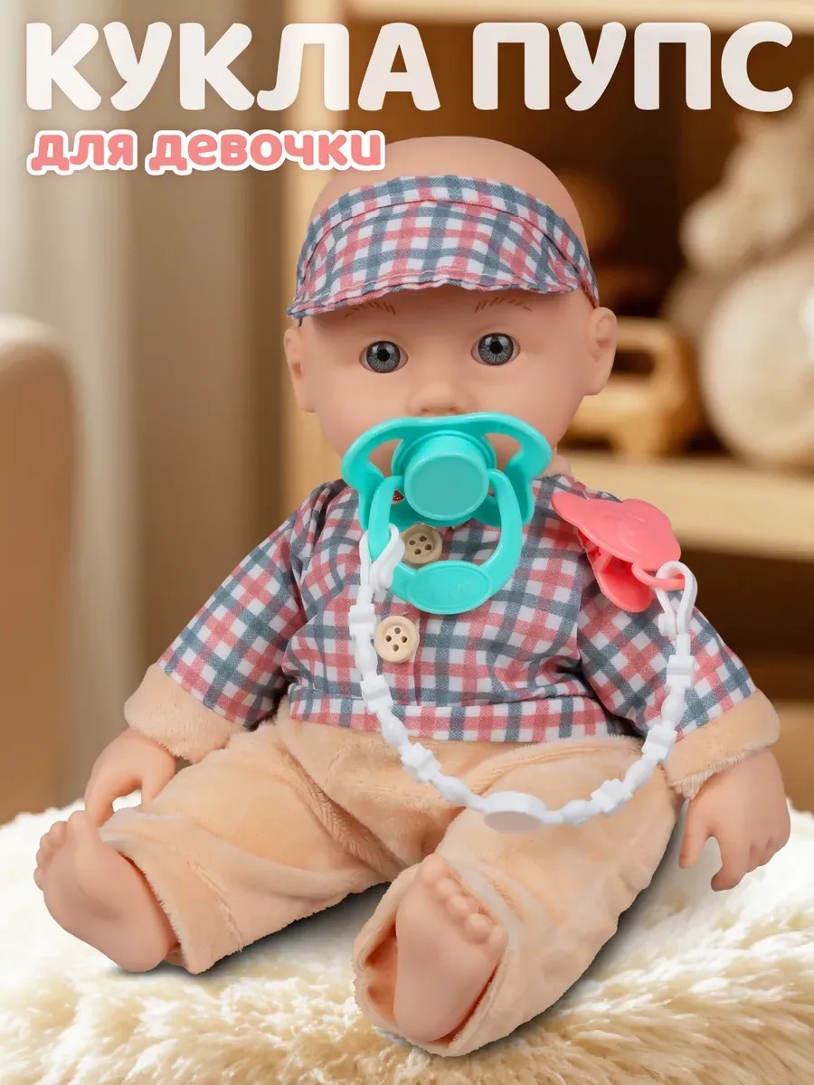 Изображение товара Интерактивная мягкая кукла пупс AMORE BELLO 33 см с звуком и аксессуарами
