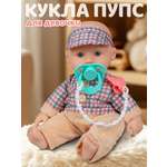 Кукла пупс AMORE BELLO бежевый высота 33 см