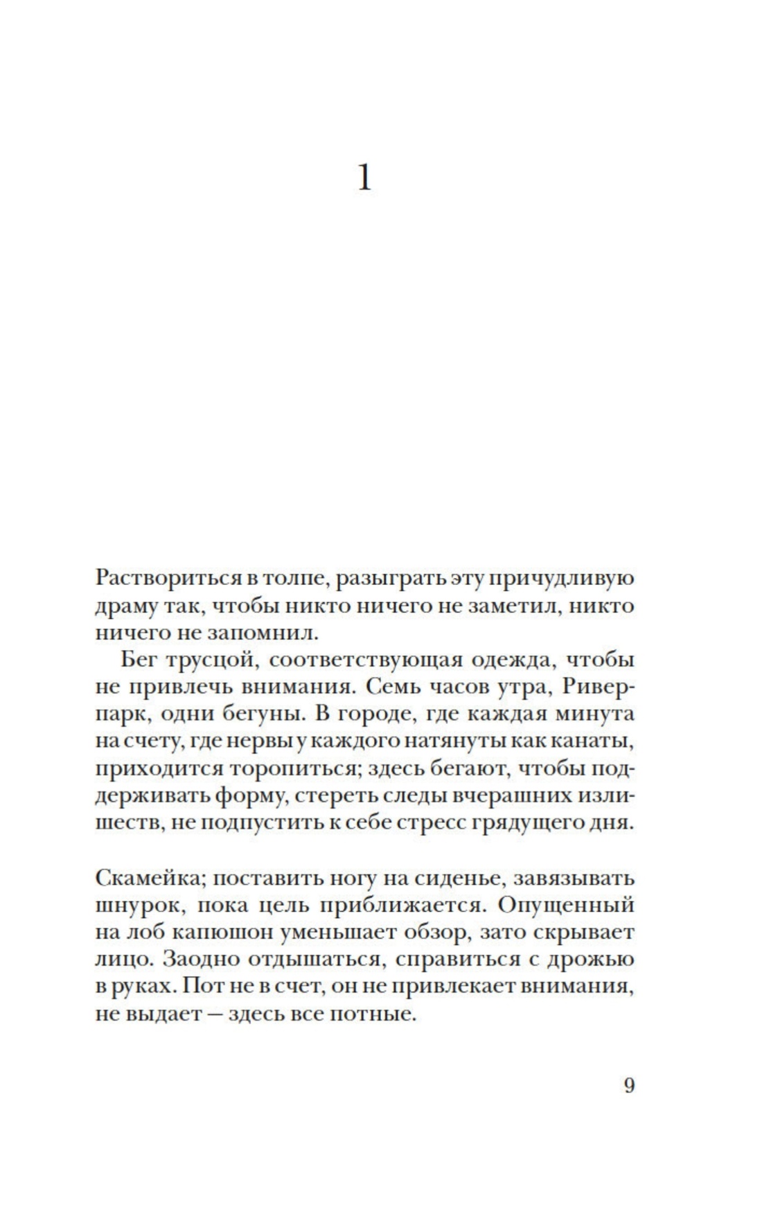 Книга Иностранка Леви. Трилогия: Ночь. Сумерки. Ноа. Комплект из 3-х книг - фото 23