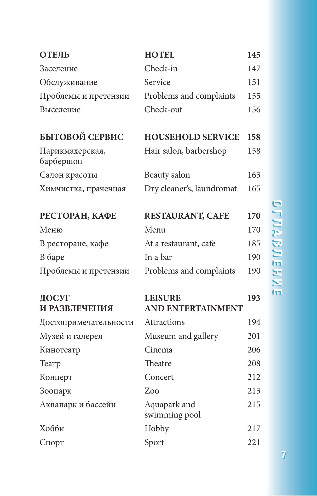 Книга БОМБОРА Английский разговорник - фото 7