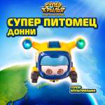 Робот-трансформер Super Wings Супер питомец Донни