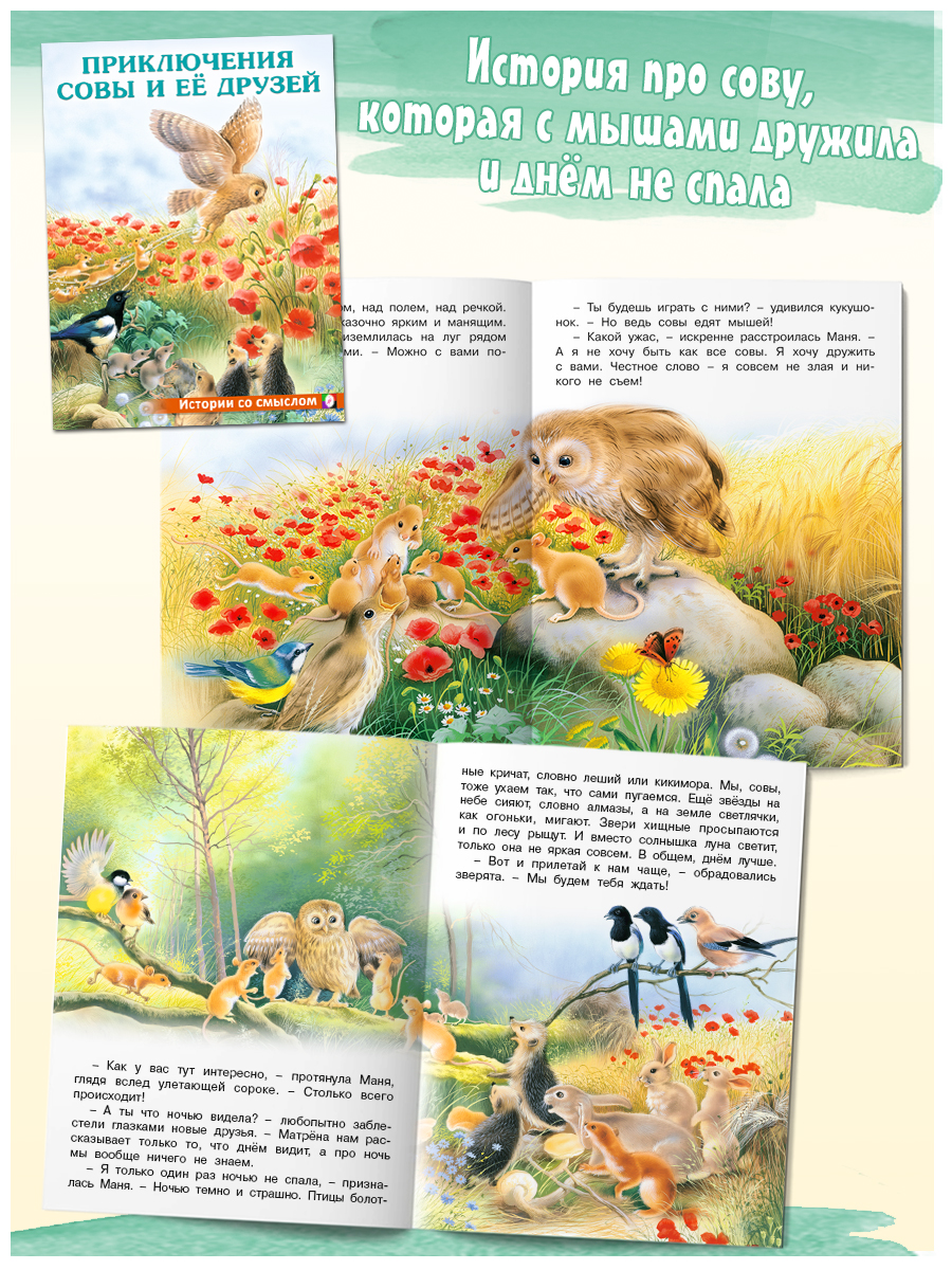 Книга Фламинго Сказки для детей и малышей Добрые истории со смыслом Внеклассное чтение - фото 7
