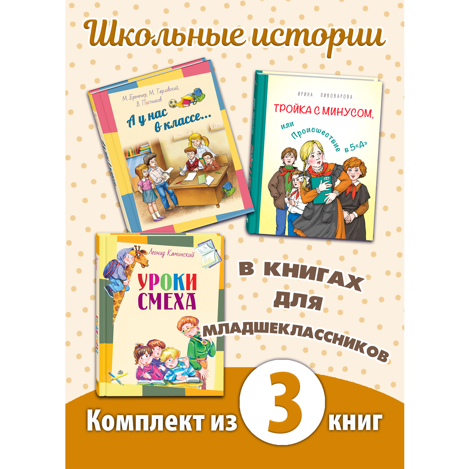 Изображение товара Книжный комплект ЭНАС-книга Школьная планета