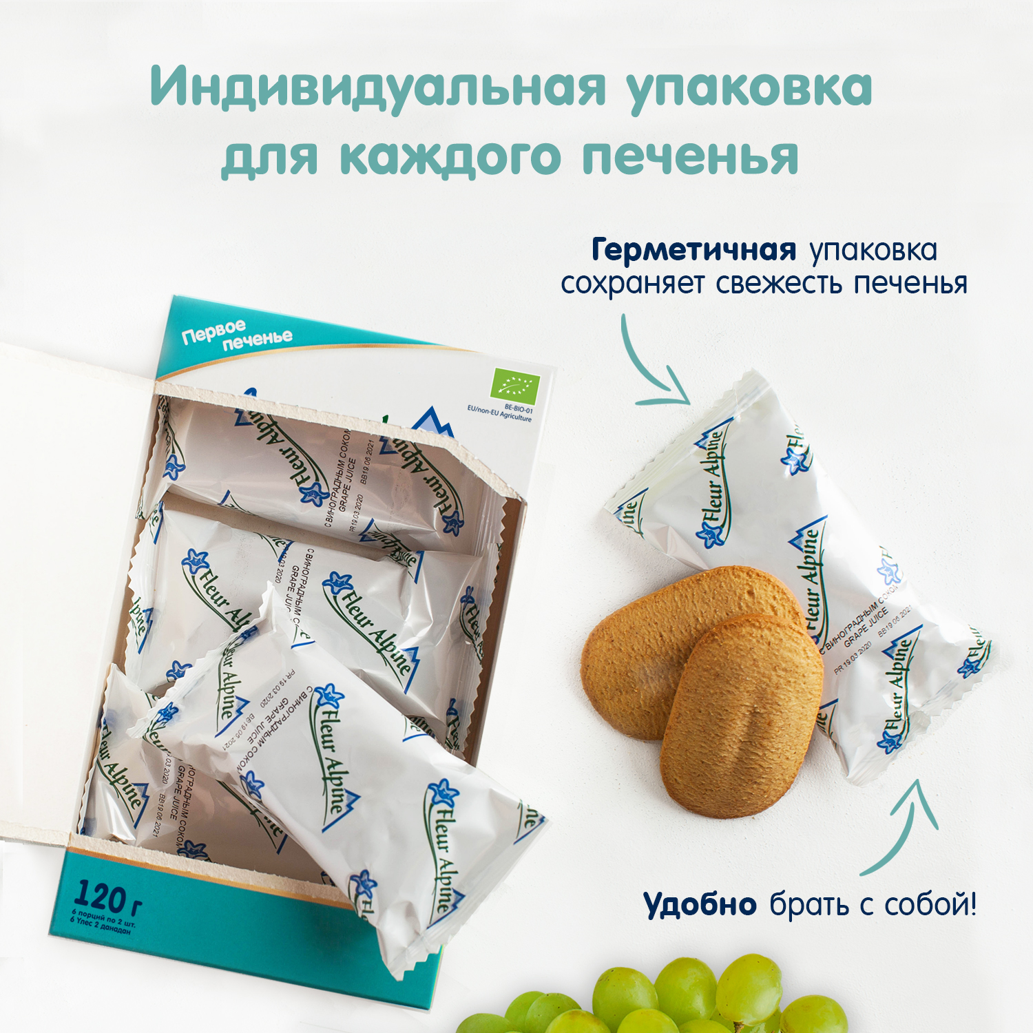 Печенье Fleur Alpine виноградный сок 120г с 6месяцев - фото 3