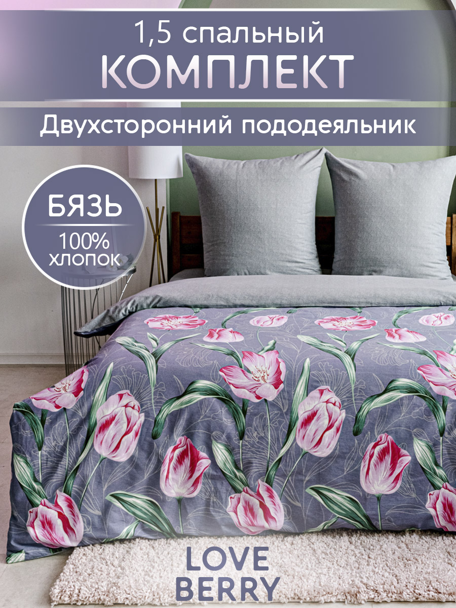 Комплект постельного белья LOVEBERRY Тюльпаны полутораспальный 4 предм. - фото 1