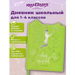 Дневник школьный Юнландия 1-4 класс фея