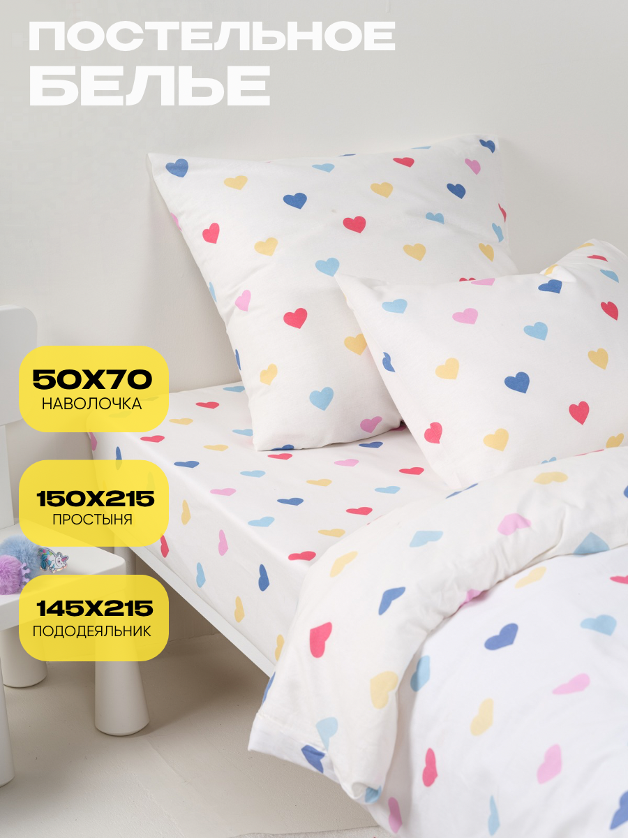 Комплект постельного белья Wake Me Wake Симпатия полутораспальный 3 предм. - фото 1
