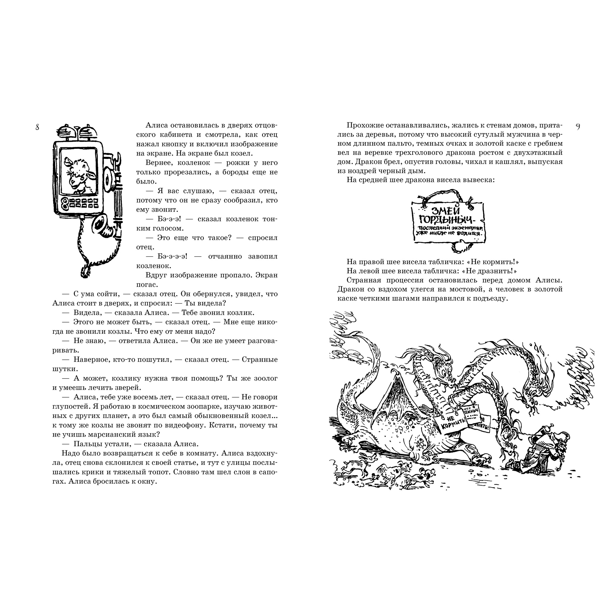 Книга АЗБУКА Всё о девочке с Земли. Приключения продолжаются Булычев К. - фото 2