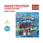 Конструктор Город мастеров Супергерои 6 дет.