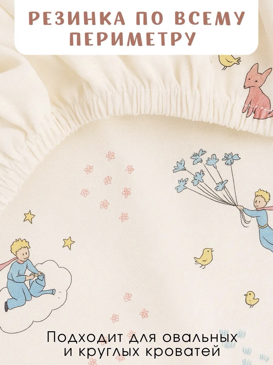 Комплект постельного белья Ночь Нежна Маленький принц детский 3 предм. - фото 7