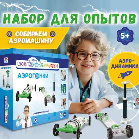 Набор для опытов ЭКСПЕРИМЕНТАРИУМ