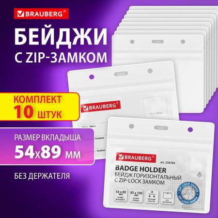Бейдж Brauberg