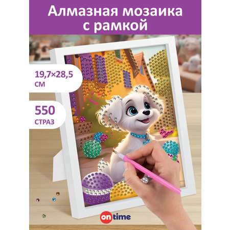 Алмазная мозаика ON TIME Щенок