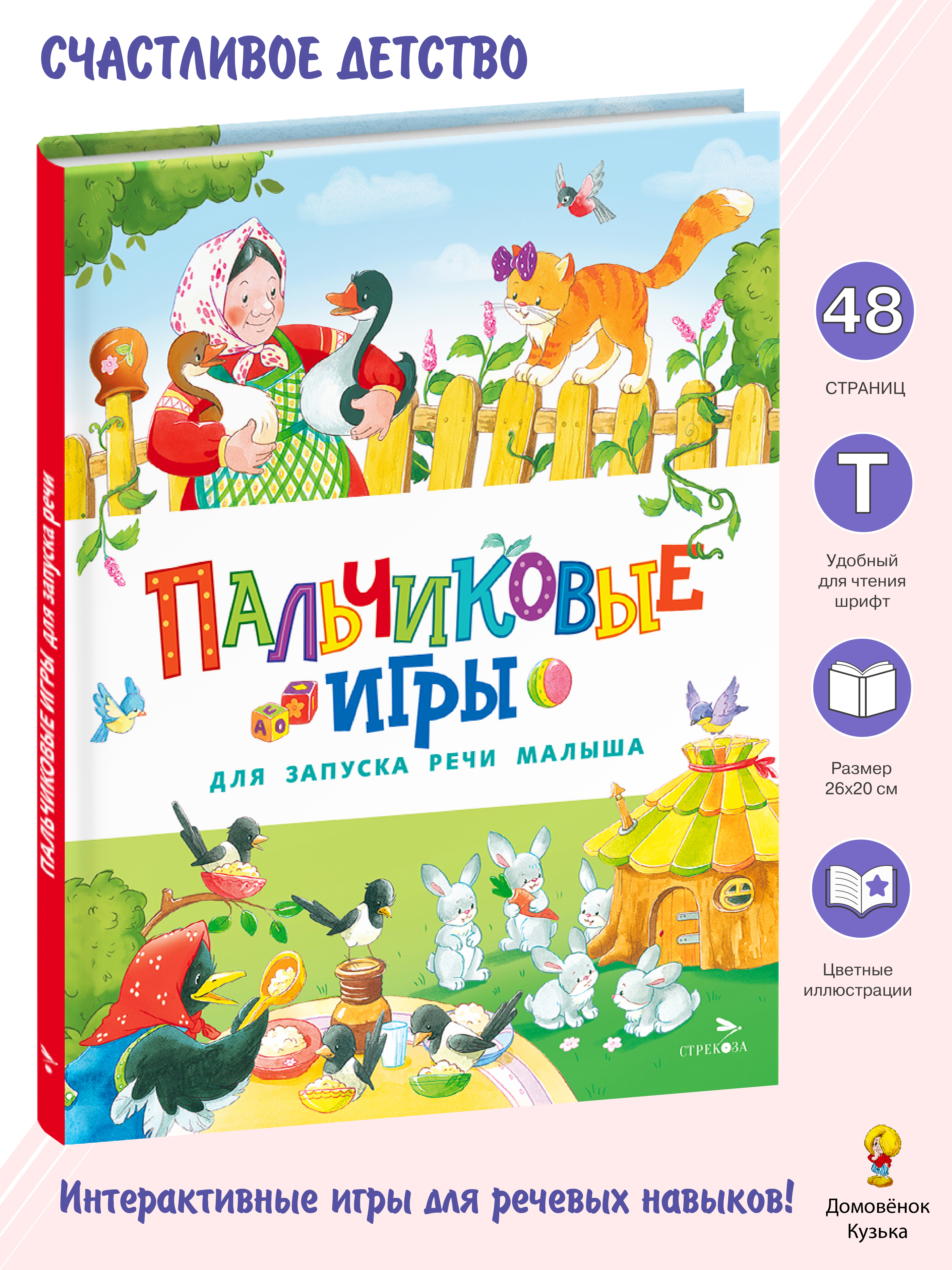 Книга СТРЕКОЗА Развитие ребенка - фото 1