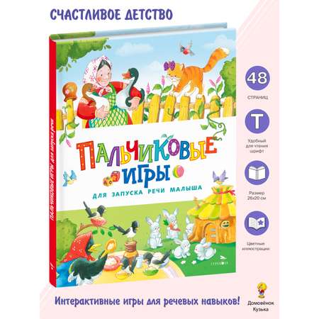 Книга СТРЕКОЗА Развитие ребенка