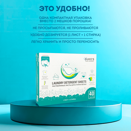 Салфетки для стирки Dukes Home Wonders 40 шт. 1 упак.