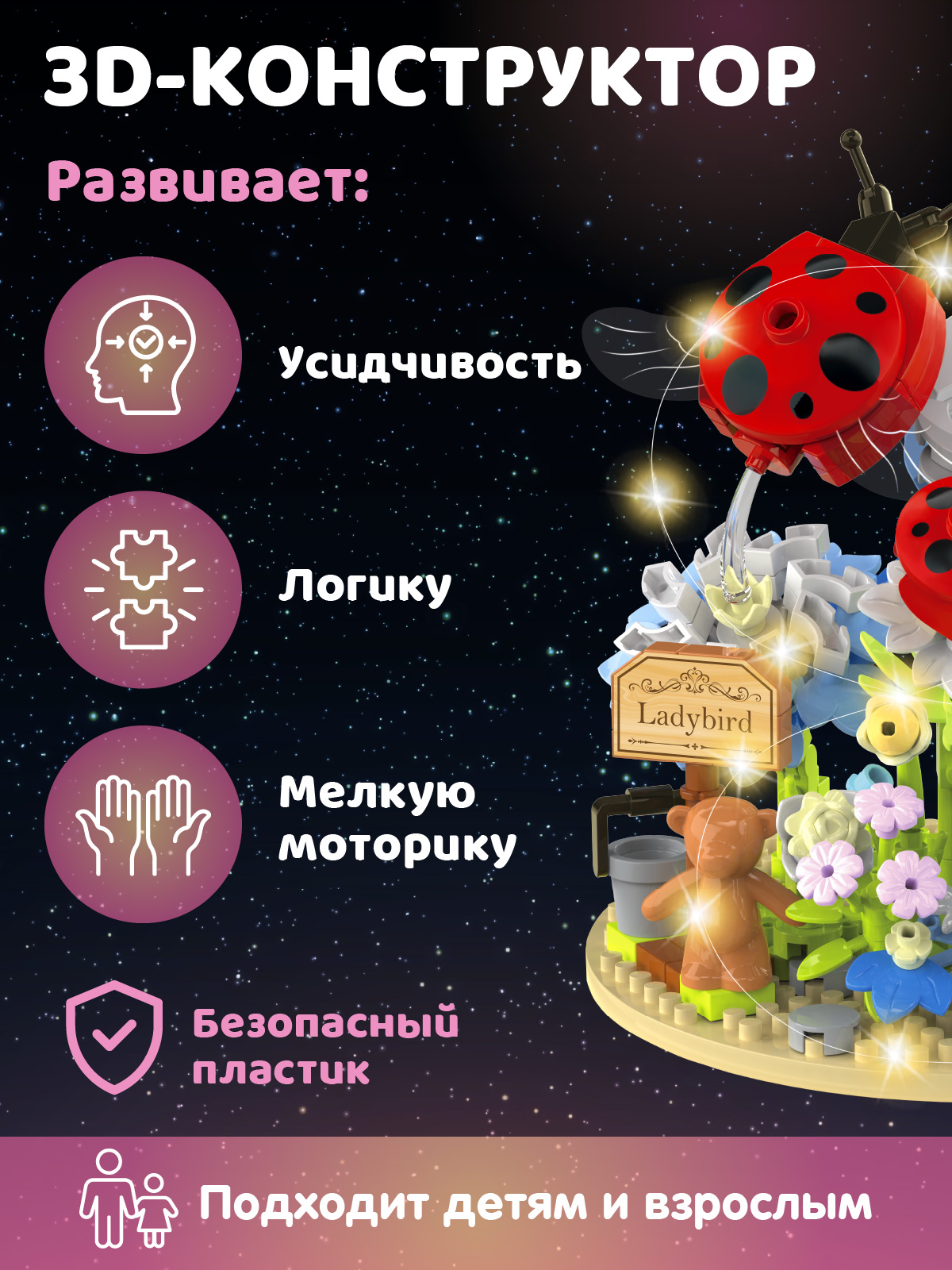 Конструктор Компания Друзей Божьи коровки в цветах 569 дет. - фото 3