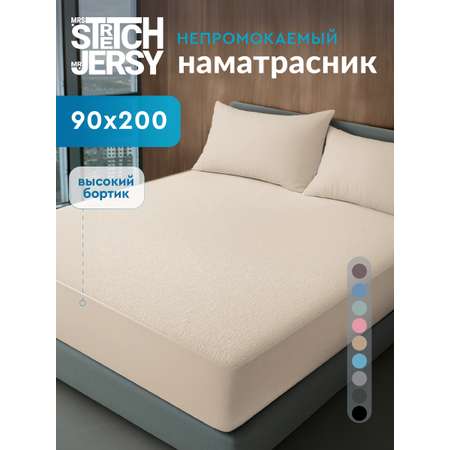 Наматрасник Mrs.Stretch Mr.Jersy Бежевый 200х90