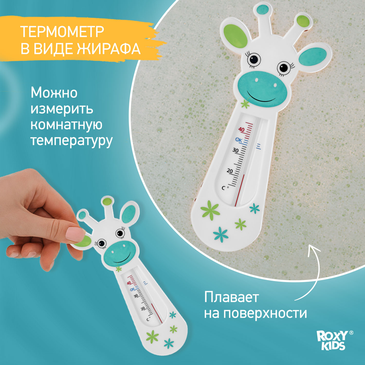 Термометр ROXY-KIDS - фото 2