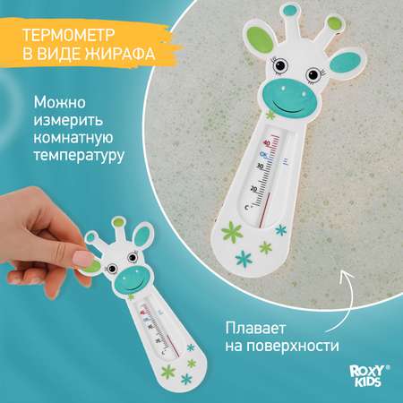 Термометр детский ROXY-KIDS Fairy Cow для купания в ванночке