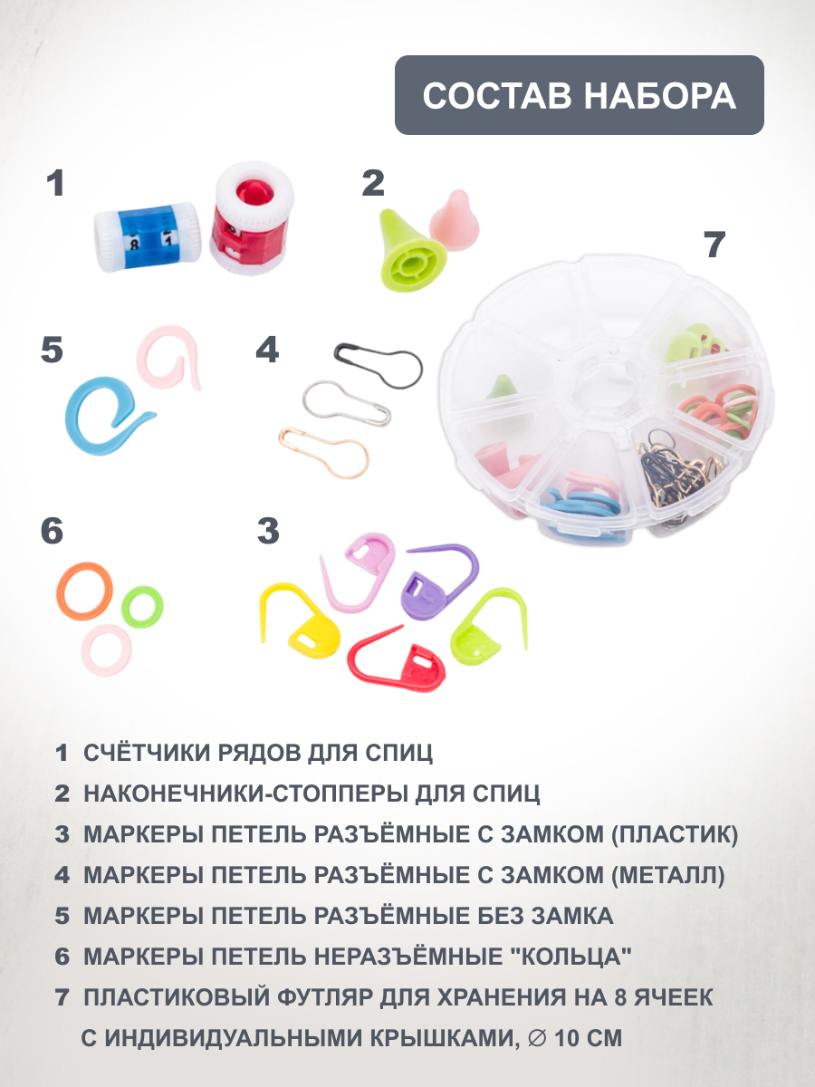 Набор для рукоделия Hobby Pro вспомогательные вязальные принадлежности в футляре 89 шт - фото 2