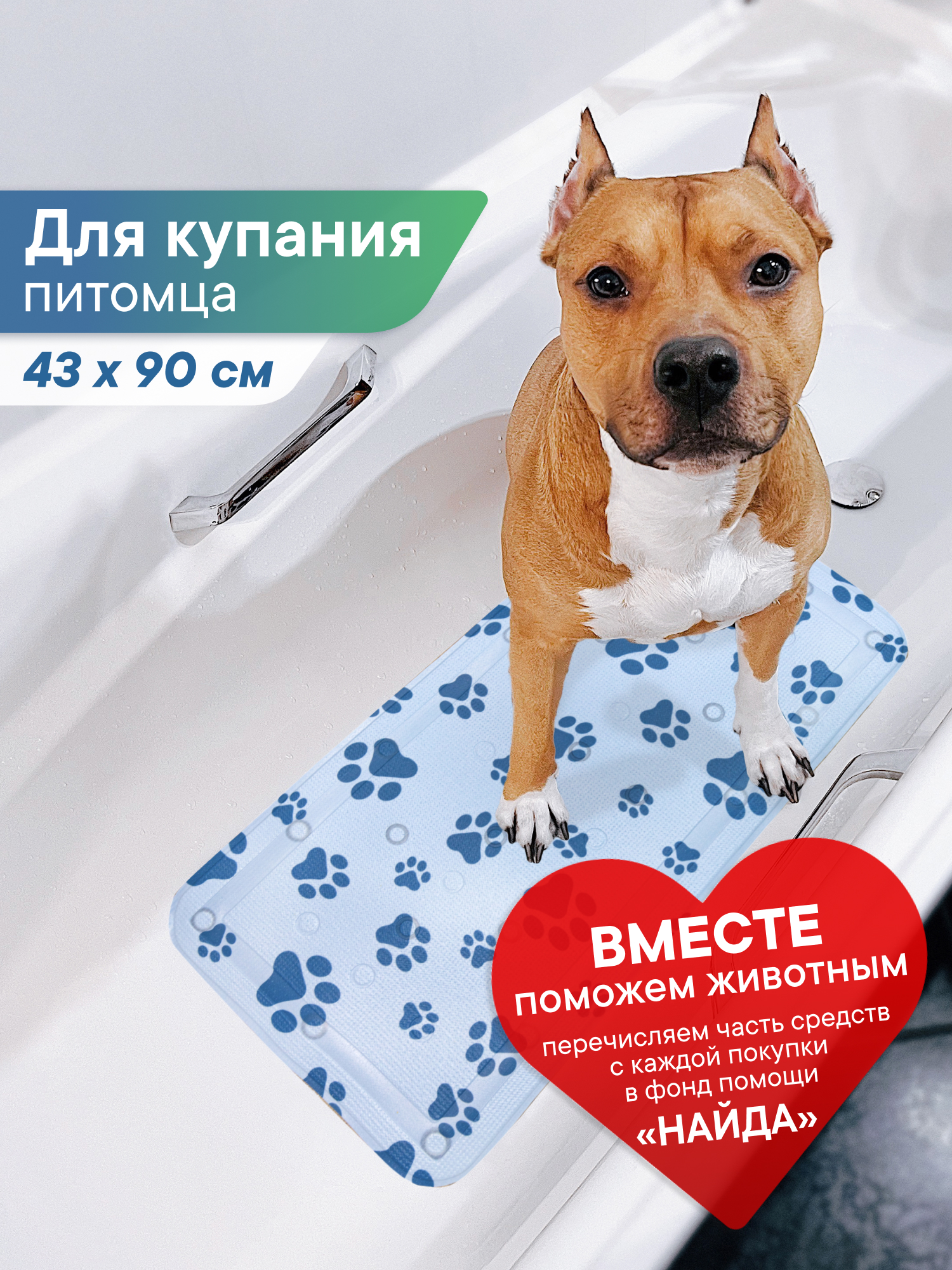 Коврик для ванны VILINA c присосками для животных 43х90 см. голубой - фото 2