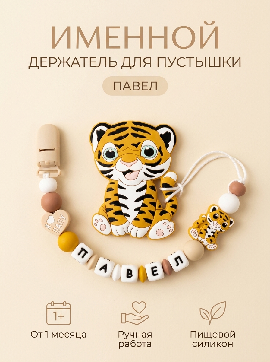 Клипса для пустышки Grizzli_mi - фото 1