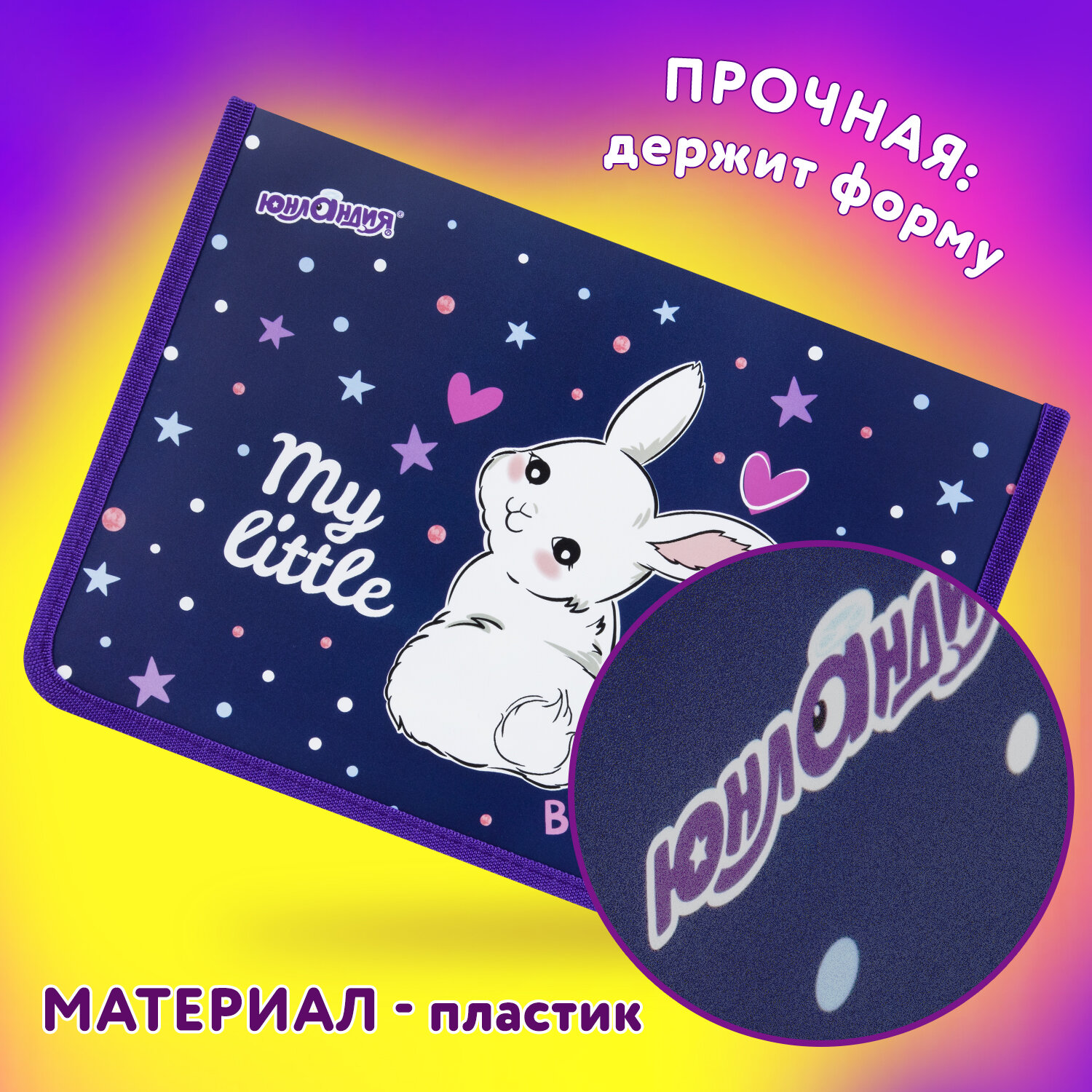 Папка для труда Юнландия А4 - фото 2