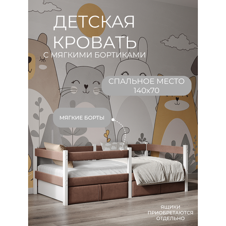 Кровать односпальная Moms charm (коричневый)