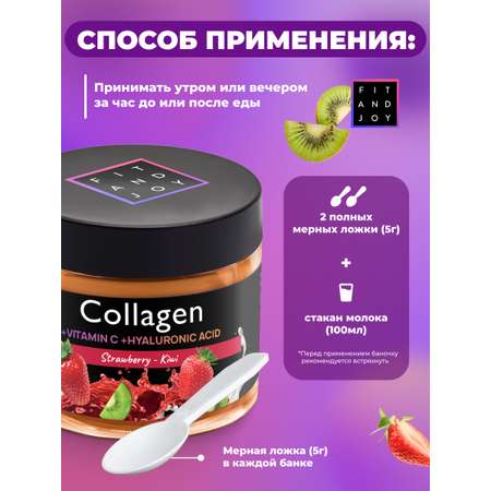 Коллаген FIT AND JOY Клубника Киви с Витамином C