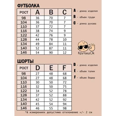 Костюм КрутышОк