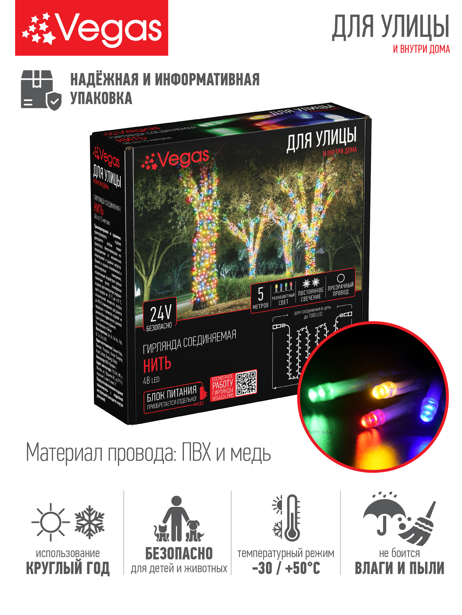 Электрогирлянда-конструктор Vegas 24V Электрогирлянда-конструктор Нить 48 разноцветных LED ламп прозрачный провод 5 м - фото 4