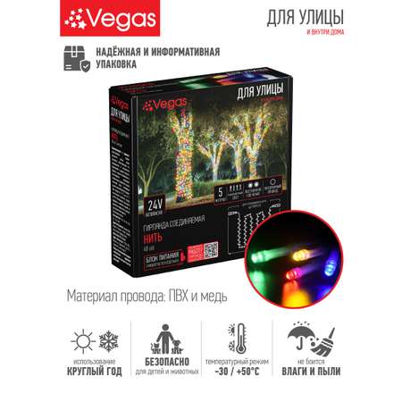 Электрогирлянда-конструктор Vegas 24V Электрогирлянда-конструктор Нить 48 разноцветных LED ламп прозрачный провод 5 м
