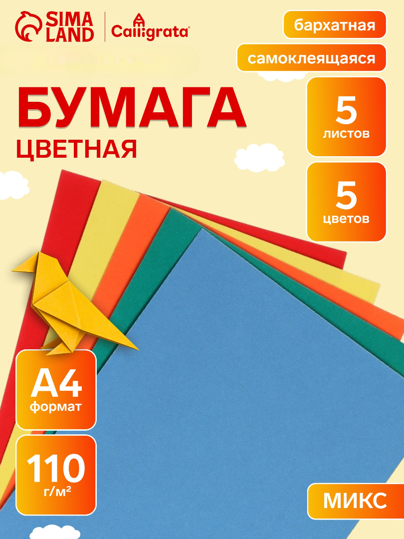 Цветная бумага Calligrata - фото 1