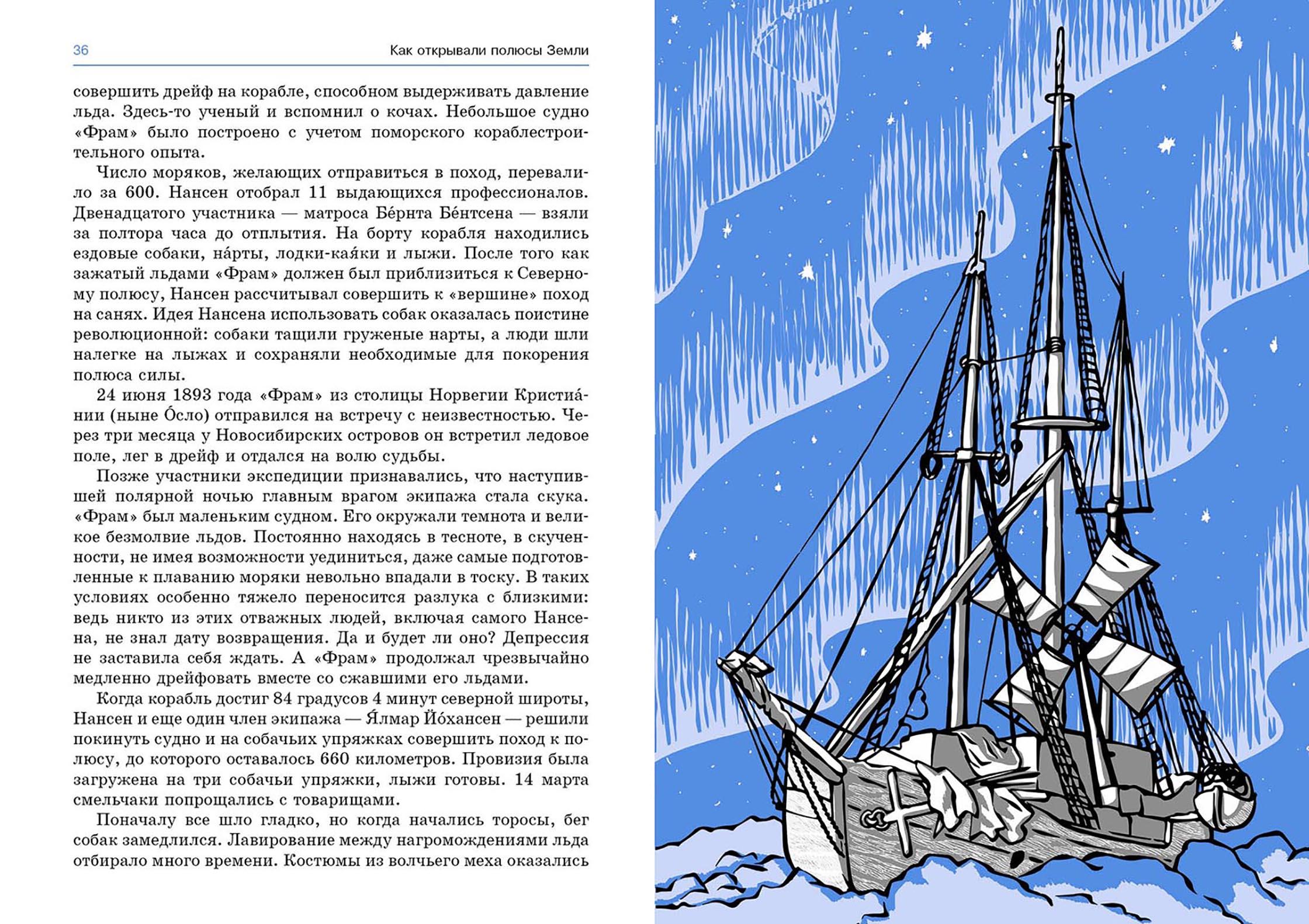 Книга Качели Как открывали полюсы Земли - фото 6