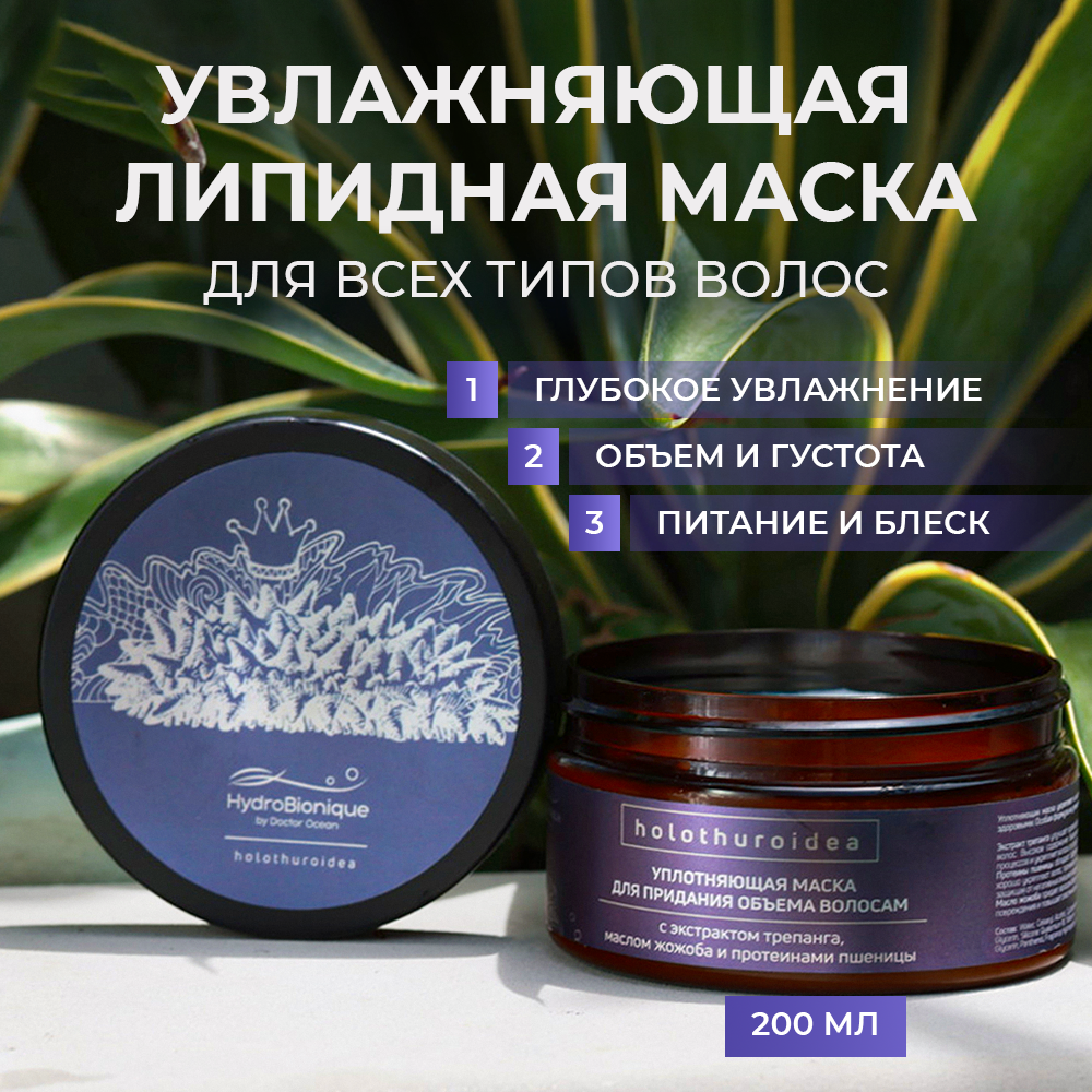 Маска HydroBionique by Doctor Ocean - фото 1