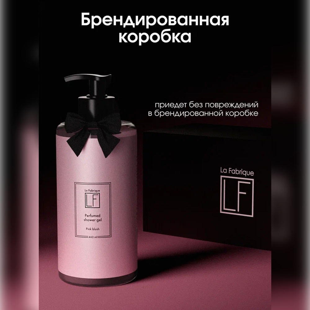 Гель La Fabrique 460 мл - фото 8