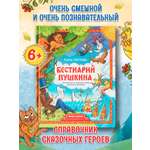 Книга Феникс Премьер Бестиарий Пушкина путеводитель по сказочным героям