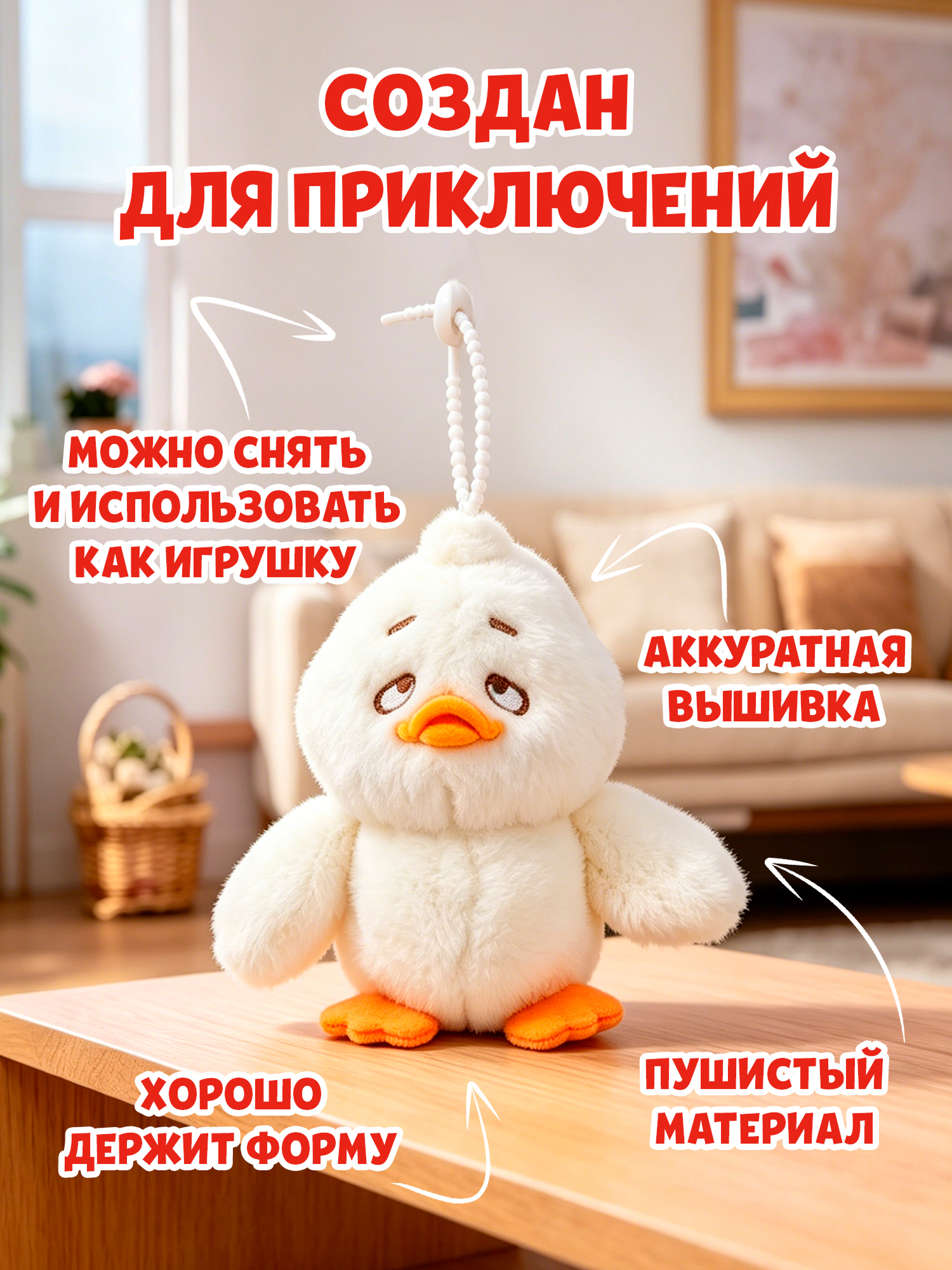 Брелок Upset Duck на цепочке - фото 3