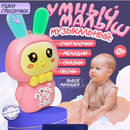 Игрушка Бестселлер погремушка